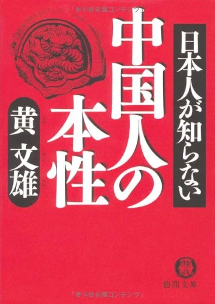 日本の伝統織物　徳間書店 日本の伝統織物 徳間書店